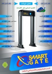Smart Gate 1